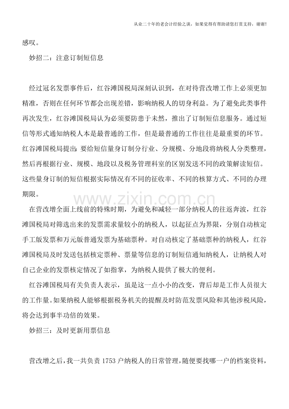 3招帮你化解“营改增”企业发票涉税风险.doc_第2页