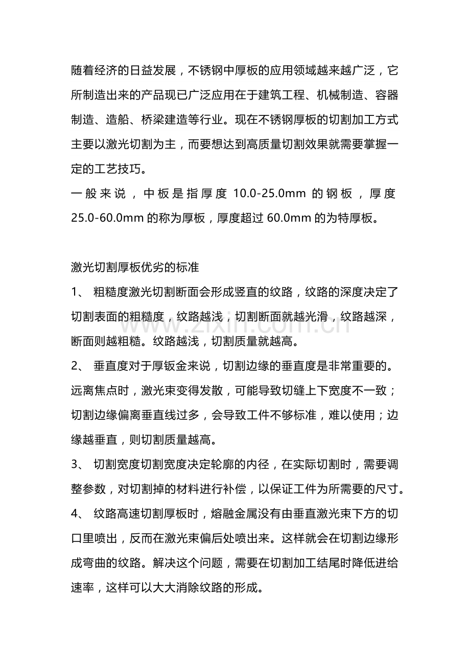激光切割不锈钢厚板的工艺要求.docx_第1页