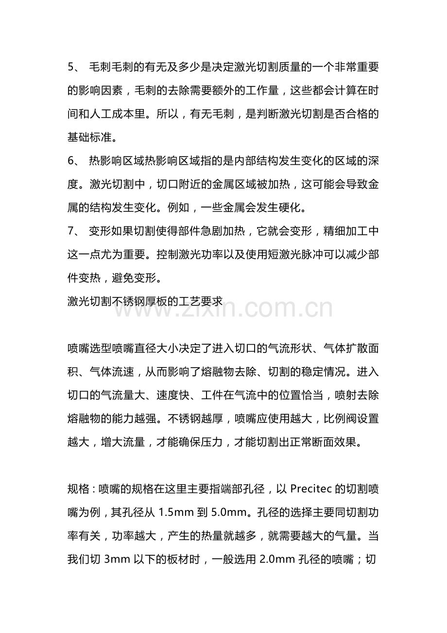 激光切割不锈钢厚板的工艺要求.docx_第2页