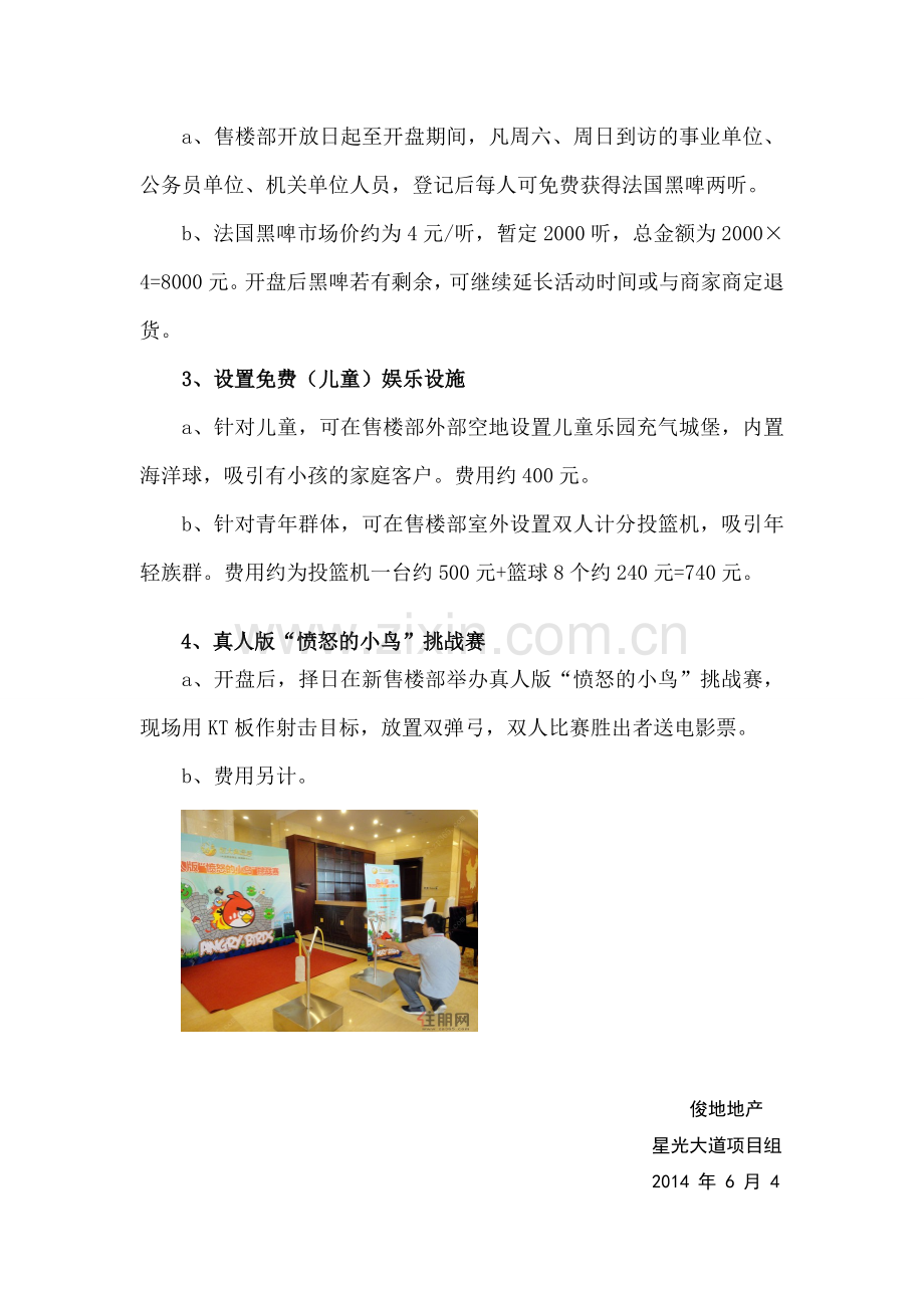 新售楼部吸引客户到访活动方案.doc_第2页