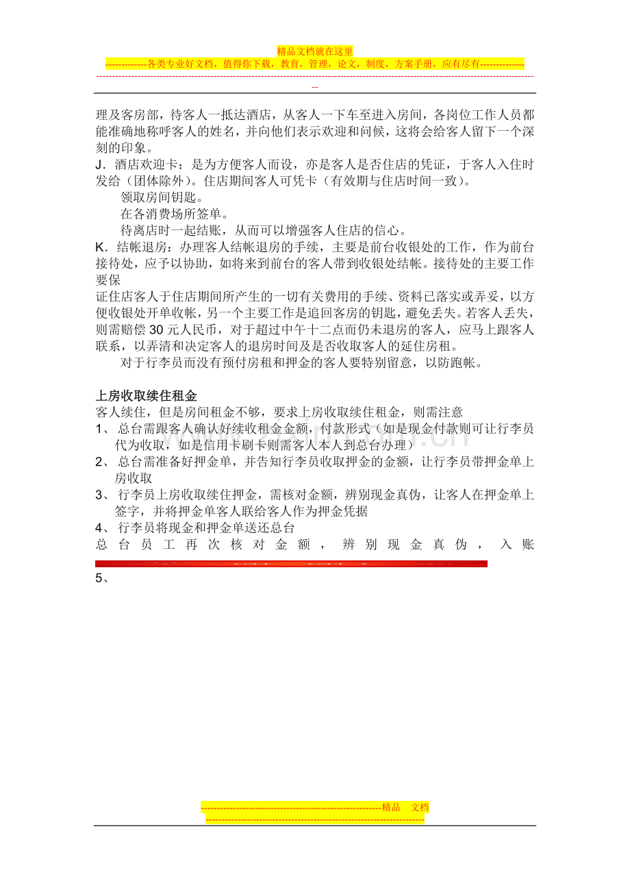 酒店换房程序.doc_第2页