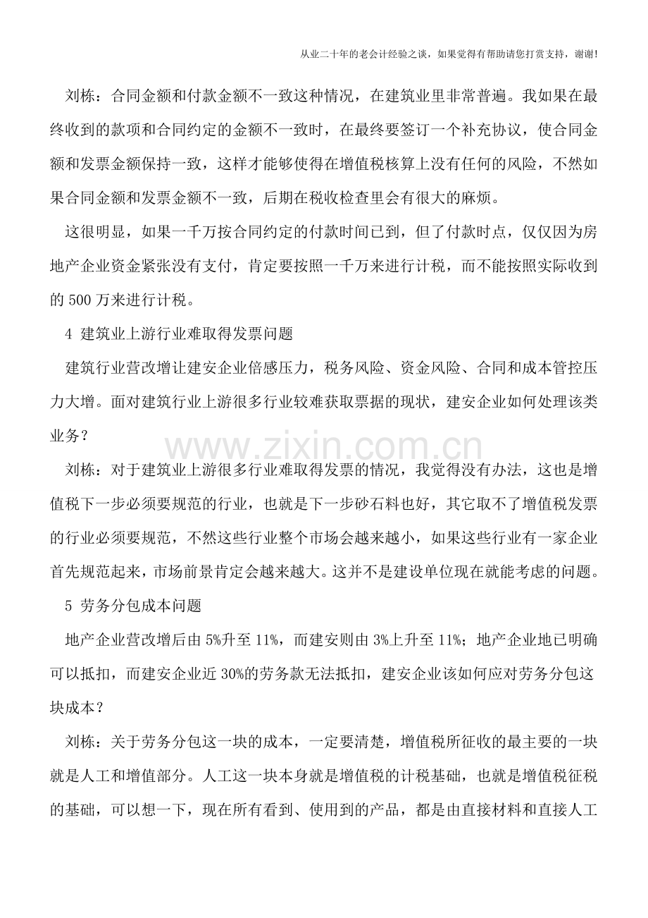 7个问答-破解建筑业“营改增”实操难题!.doc_第2页