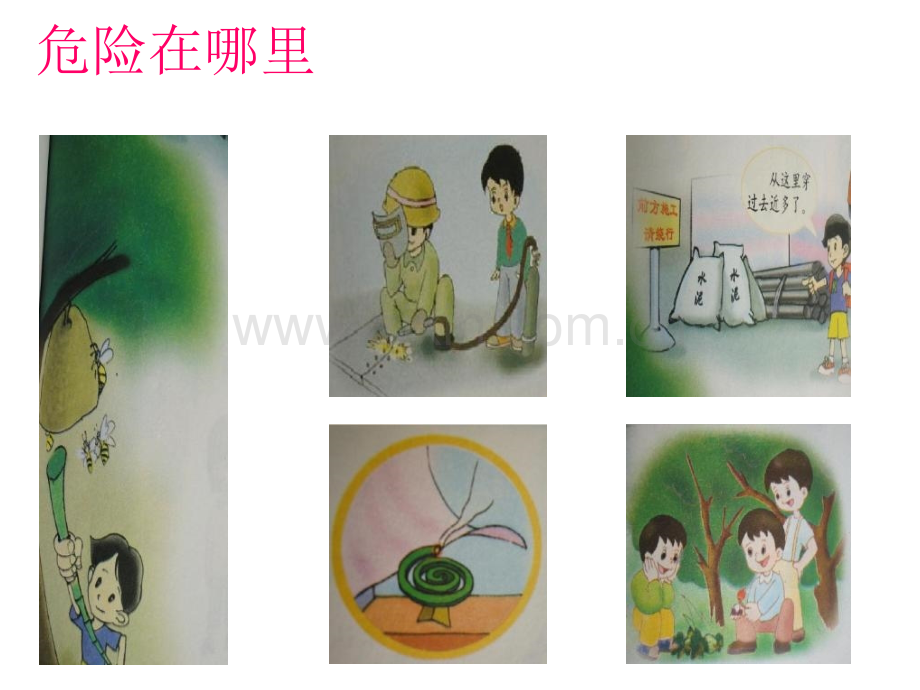 遇到危险怎么办PPT课件.ppt_第2页