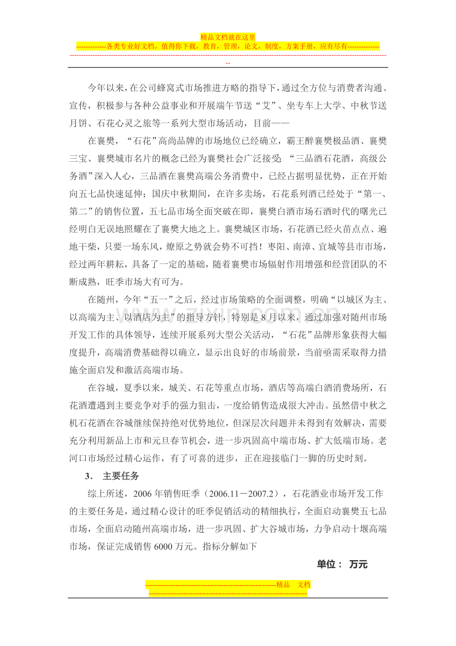 07年元旦春节石花酒旺季促销总体方案.doc_第2页