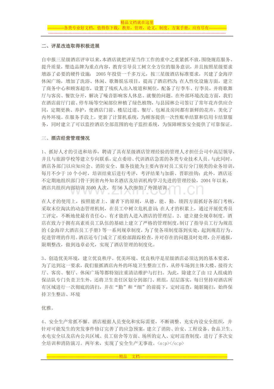 大酒店评星汇报材料.docx_第2页