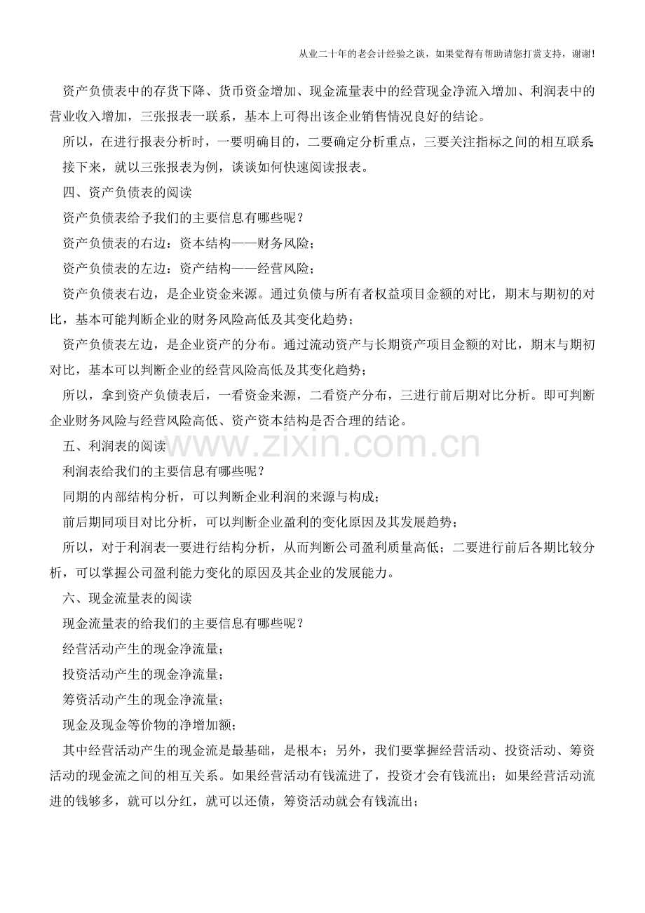 如何快速地阅读财务报表【会计实务经验之谈】.doc_第2页