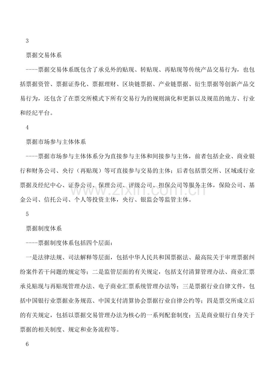 票据市场的十二大体系.doc_第2页