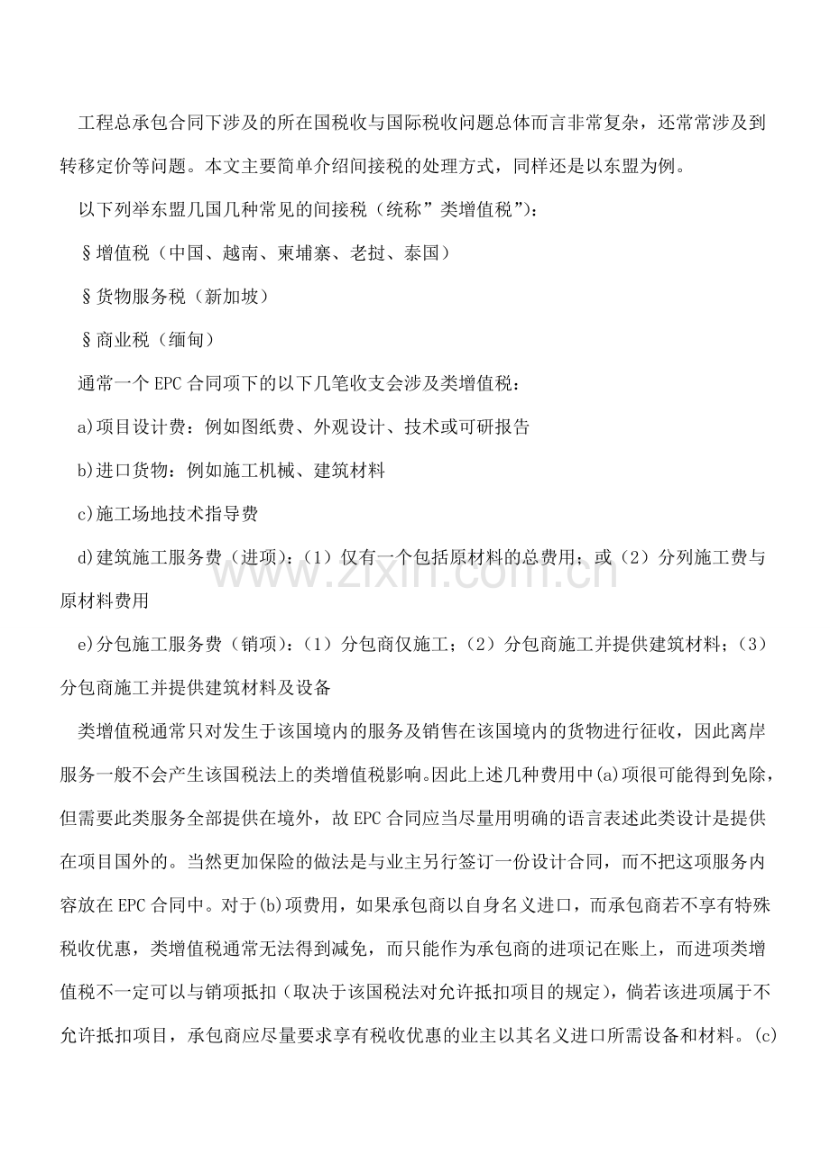 一带一路之工程建设--您承包合同中的类增值税条款起草对了吗.doc_第2页