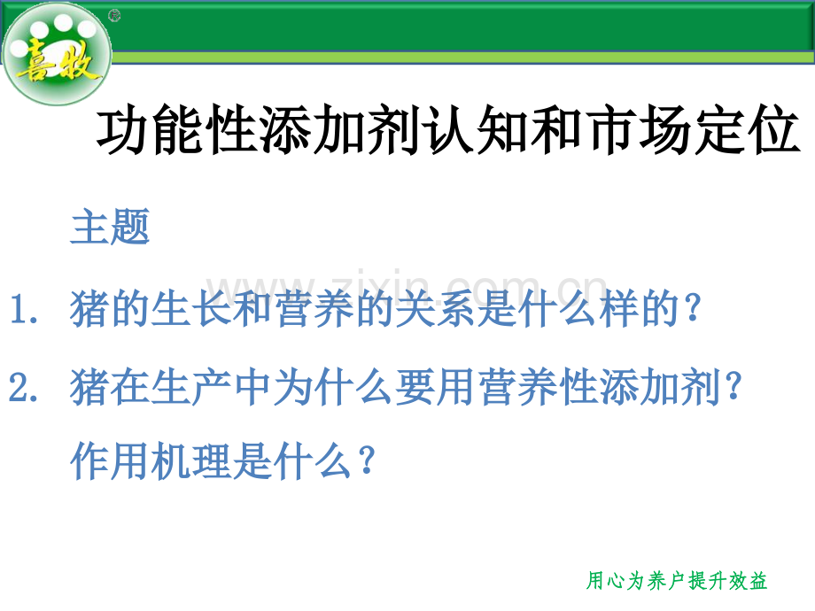 功能性产品的认识和市场定位PPT课件.ppt_第2页