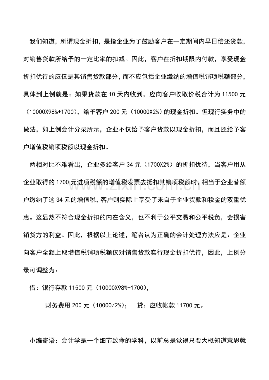 会计实务：对现金折扣财务处理的会计分录.doc_第2页