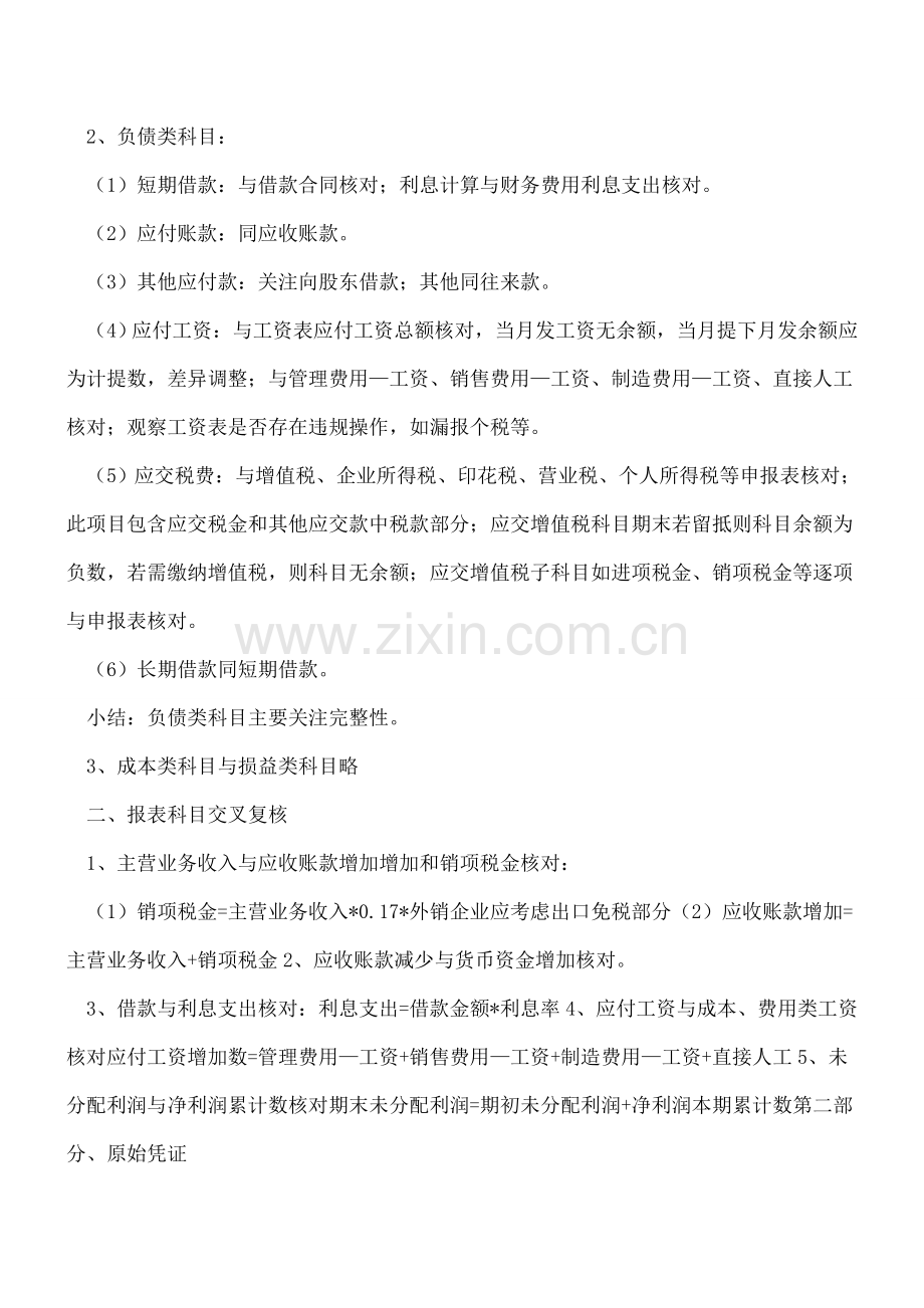 结账时候看什么.doc_第2页