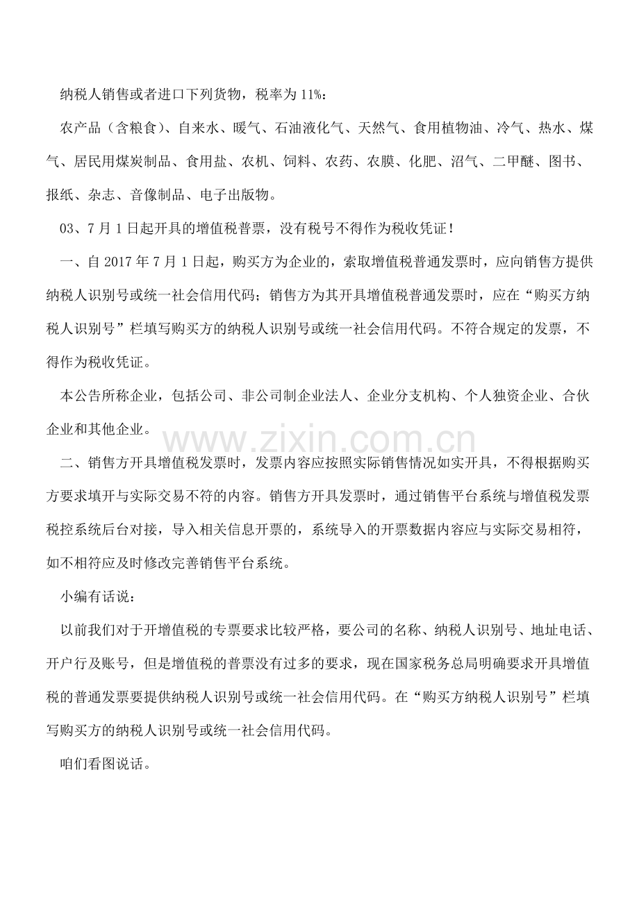 下半年财务人应该关注的大事儿-你都知道了吗？.doc_第2页