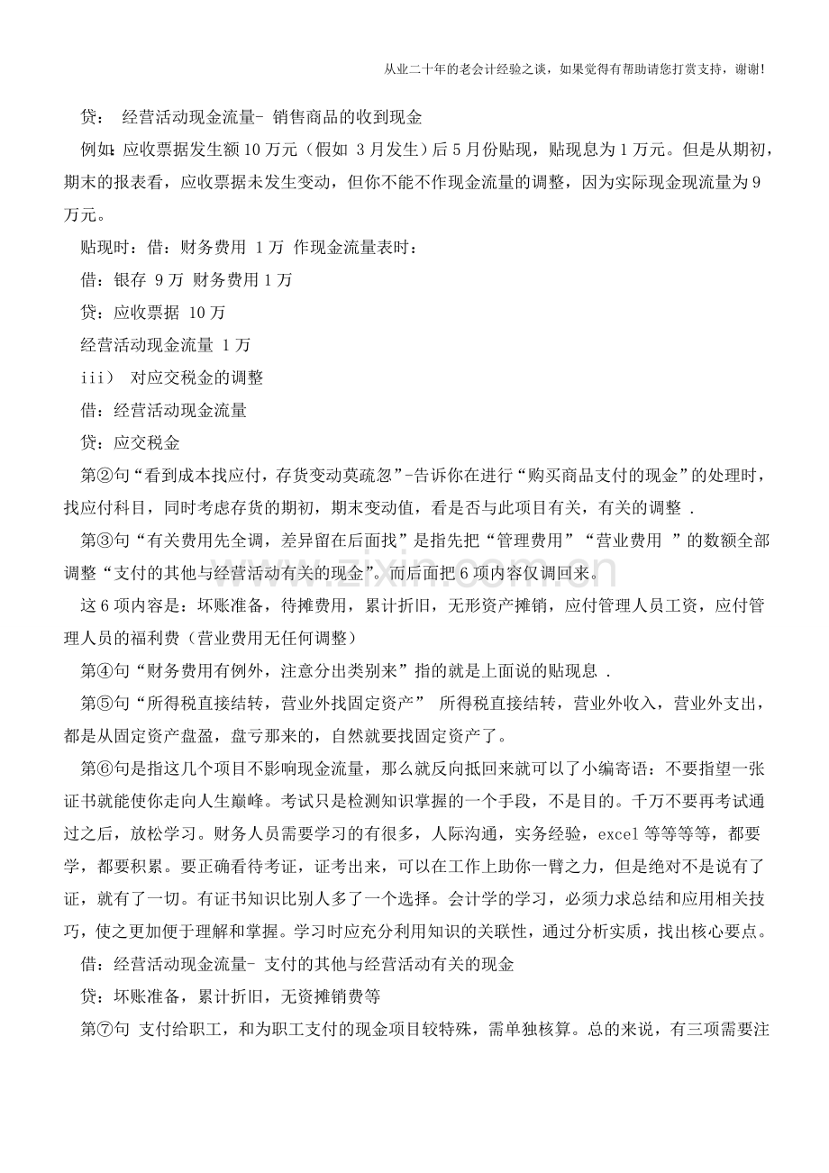 会计口诀!超有用!学会计要看!【会计实务经验之谈】.doc_第2页