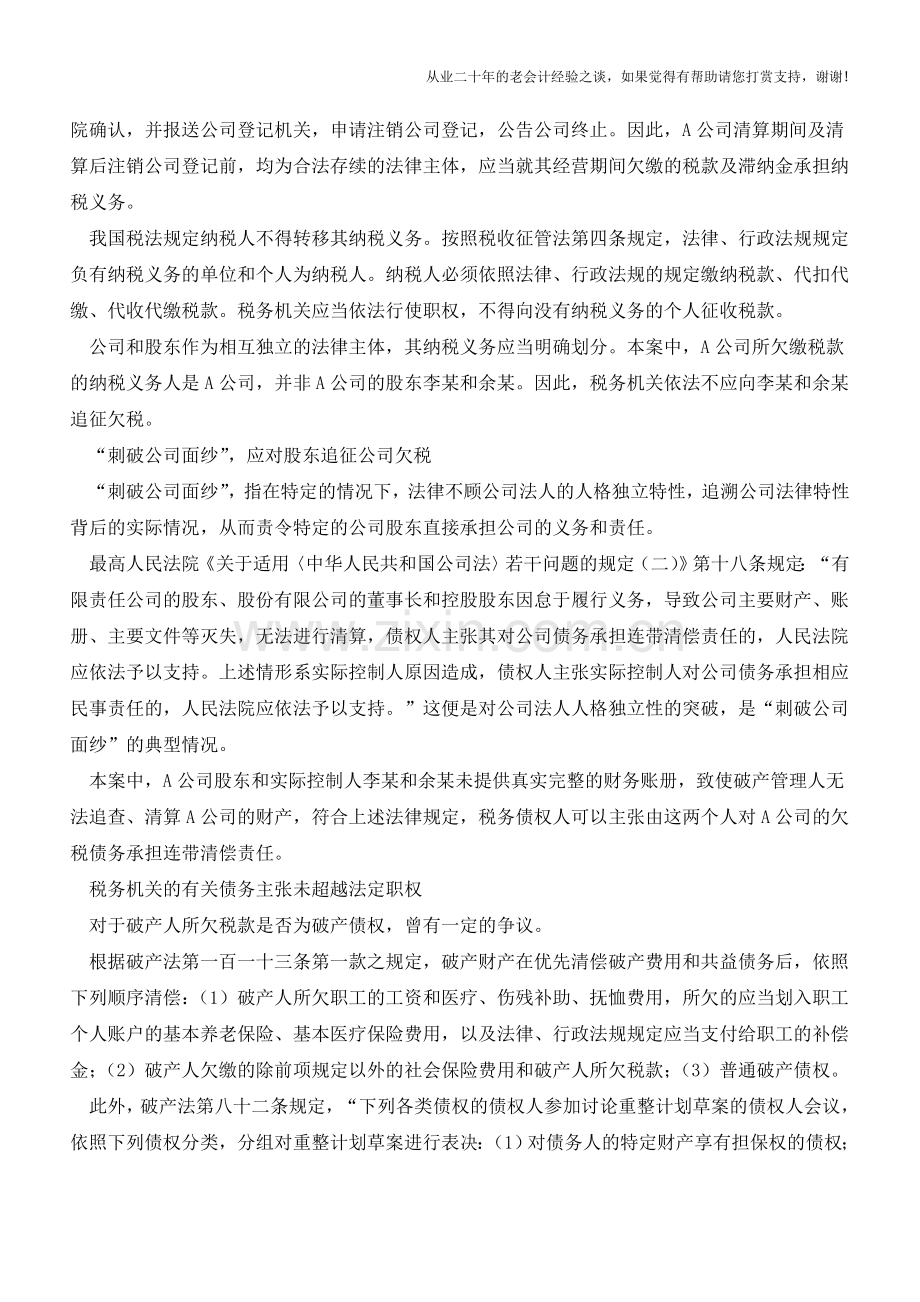 公司破产-能否向股东追讨欠税？(老会计人的经验).doc_第2页