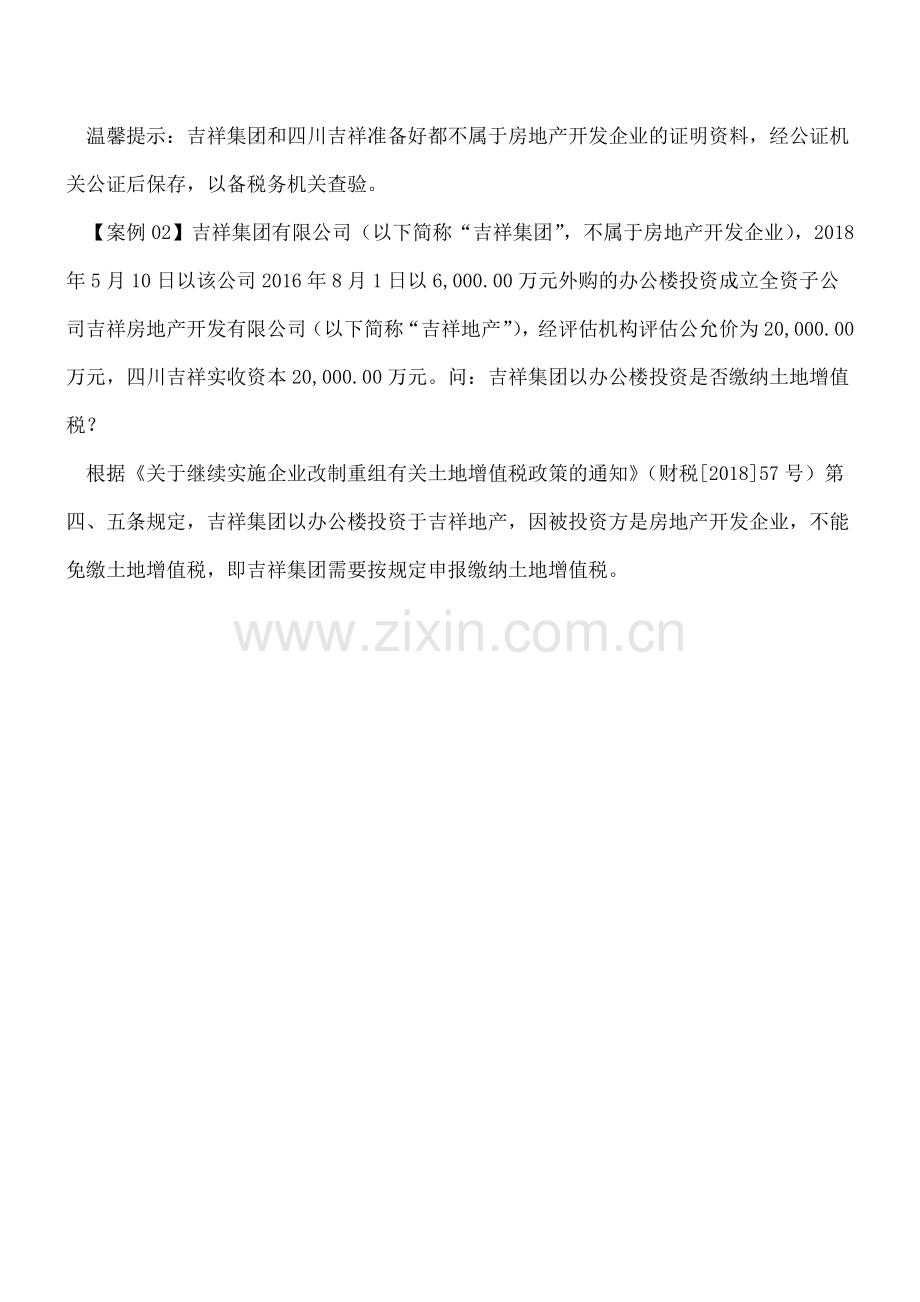明确了--改制重组土地增值税税收优惠不适用于房产企业.doc_第2页