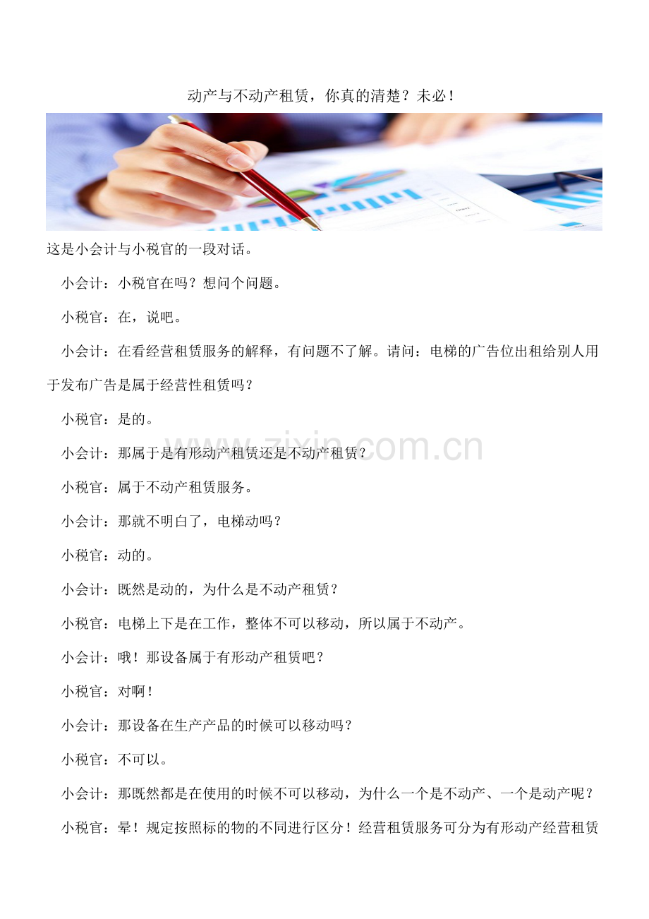 动产与不动产租赁-你真的清楚？未必!.doc_第1页