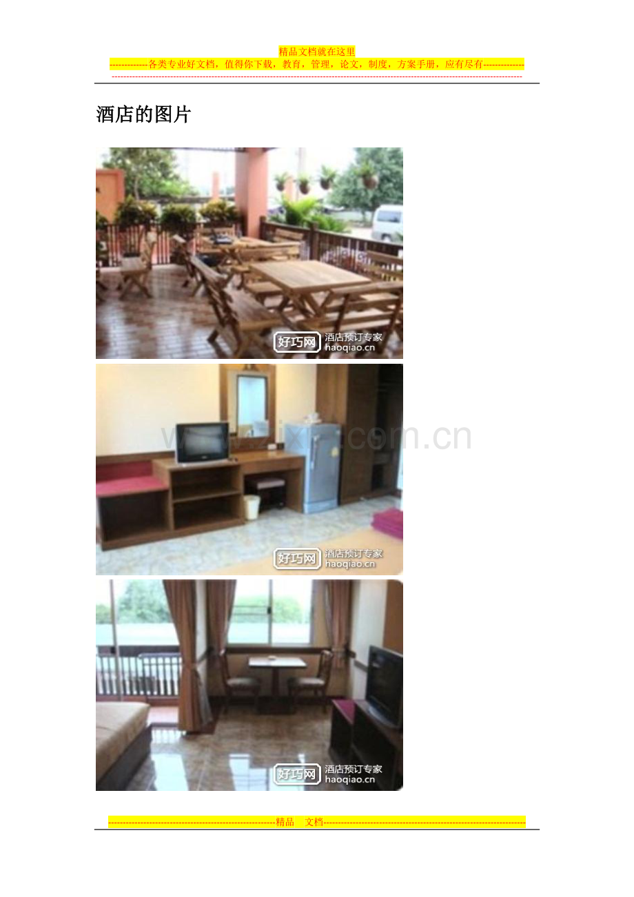 芭堤雅纳文大厦酒店3(Navin-Mansion-3).docx_第2页
