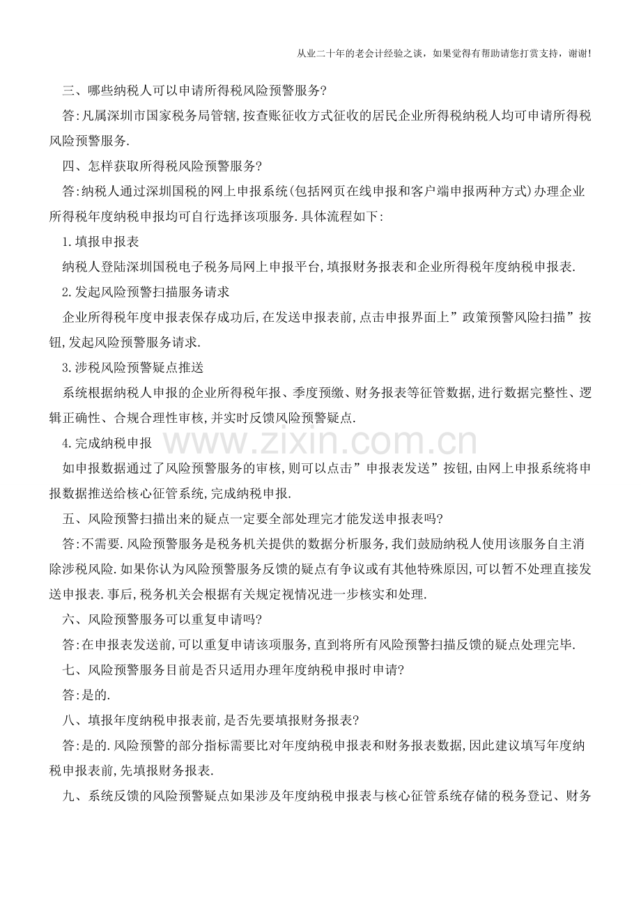 深圳国税2016年度企业所得税汇算清缴推行企业所得税风险预警服务纳税人可自主应对消除涉税风险.doc_第2页