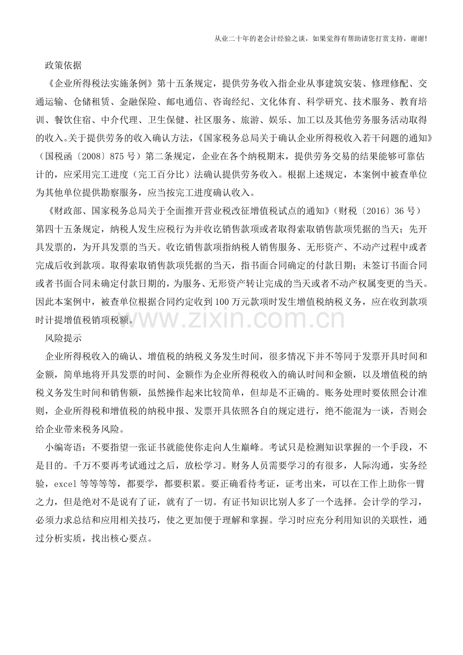 销售服务-收入确认怎能“任性”(老会计人的经验).doc_第2页