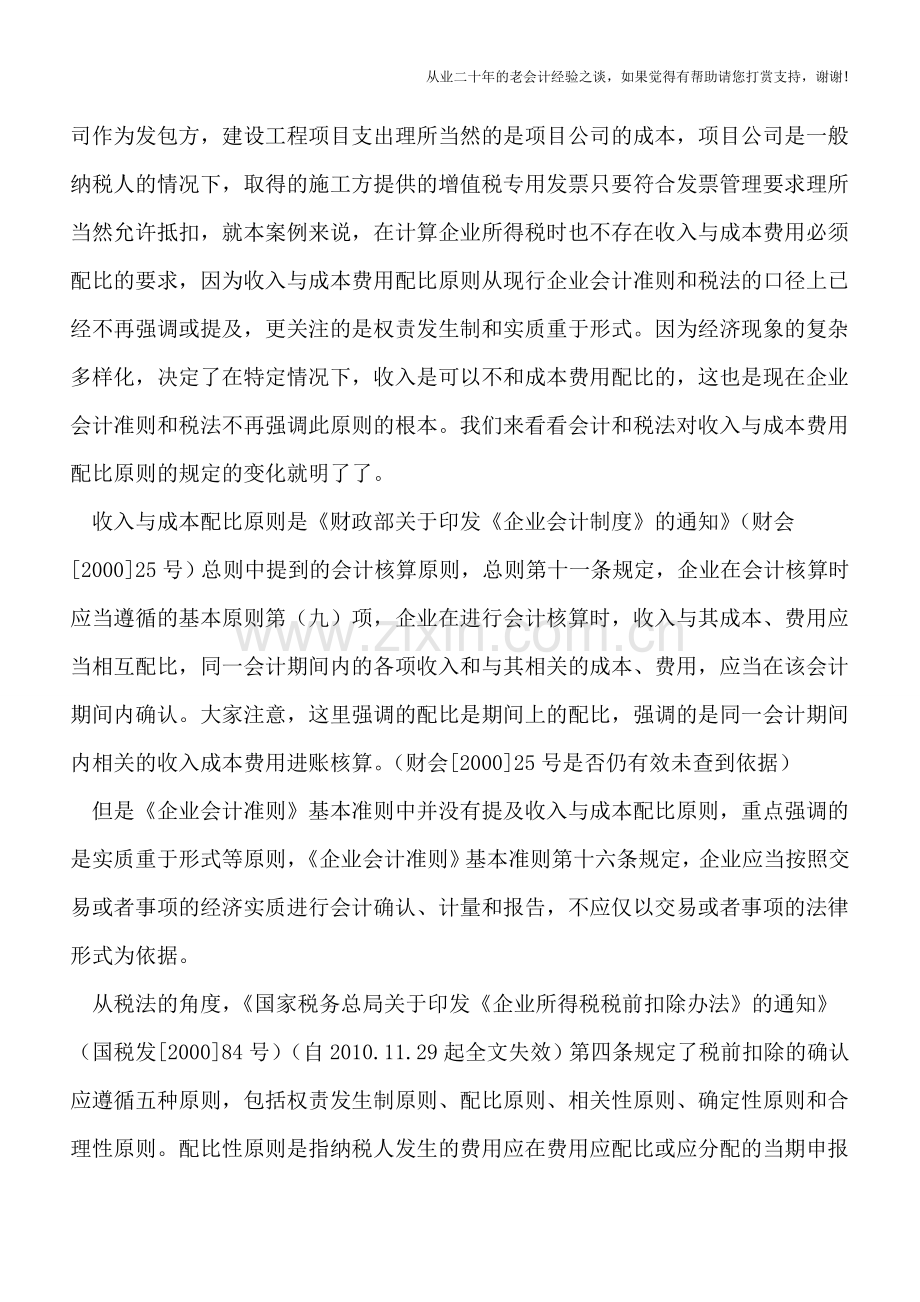 浅议收入与成本配比原则在PPP项目公司核算与计税中的无效.doc_第2页