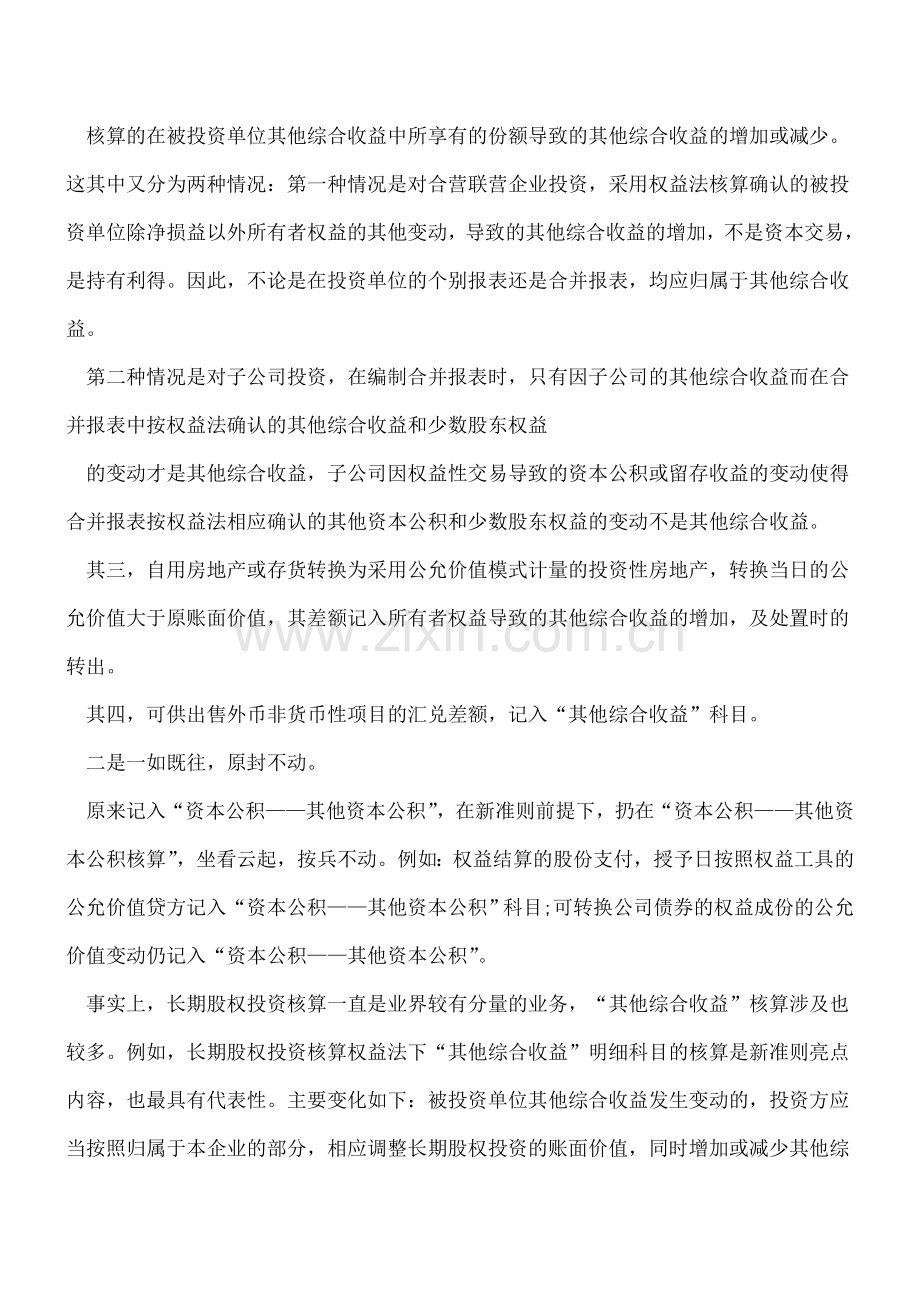 案例解析新会计准则科目.doc_第2页