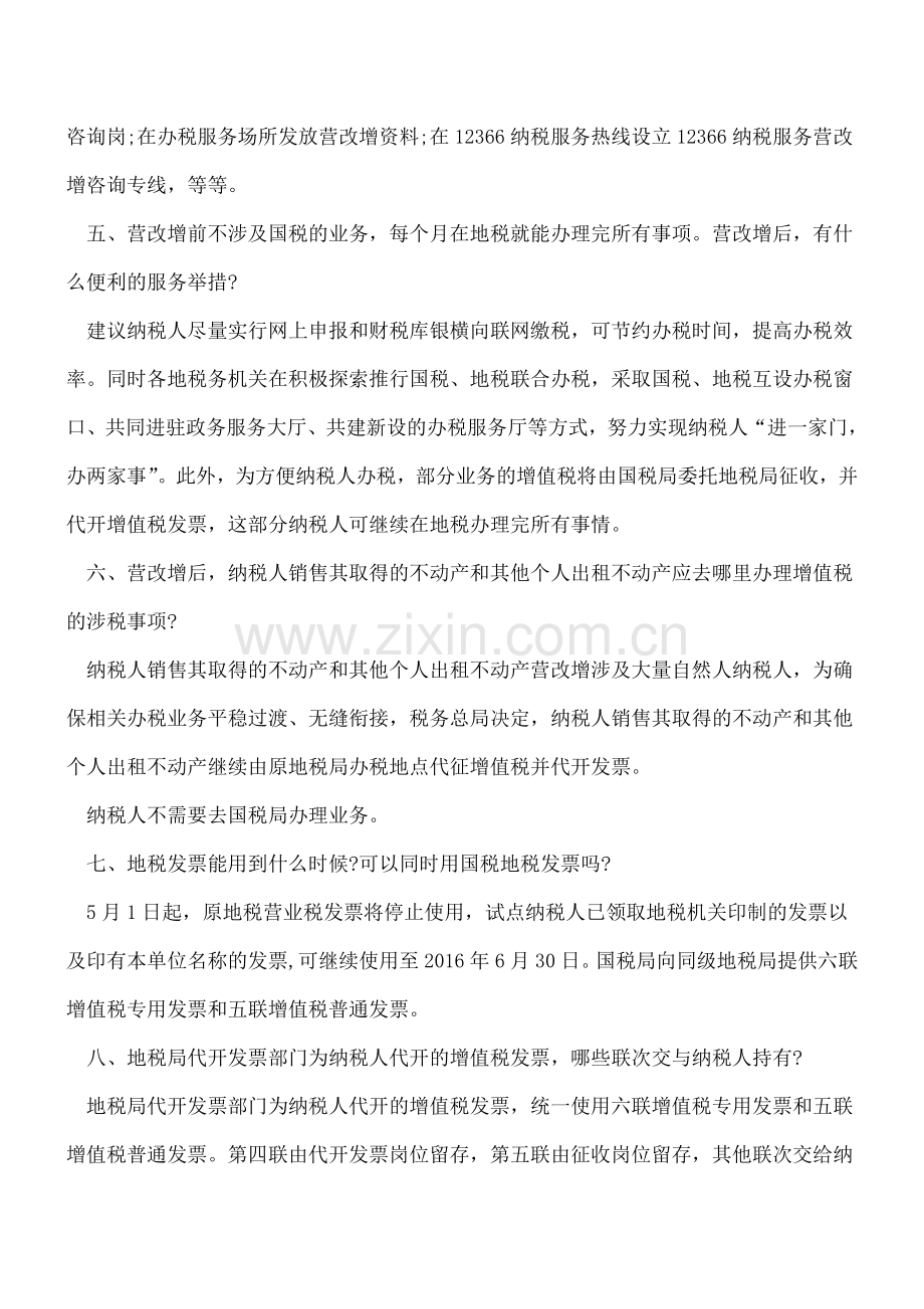 营改增办税常识一定要知道.doc_第2页