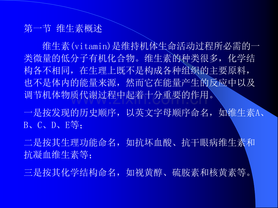 运动与维生素-PPT课件.ppt_第2页