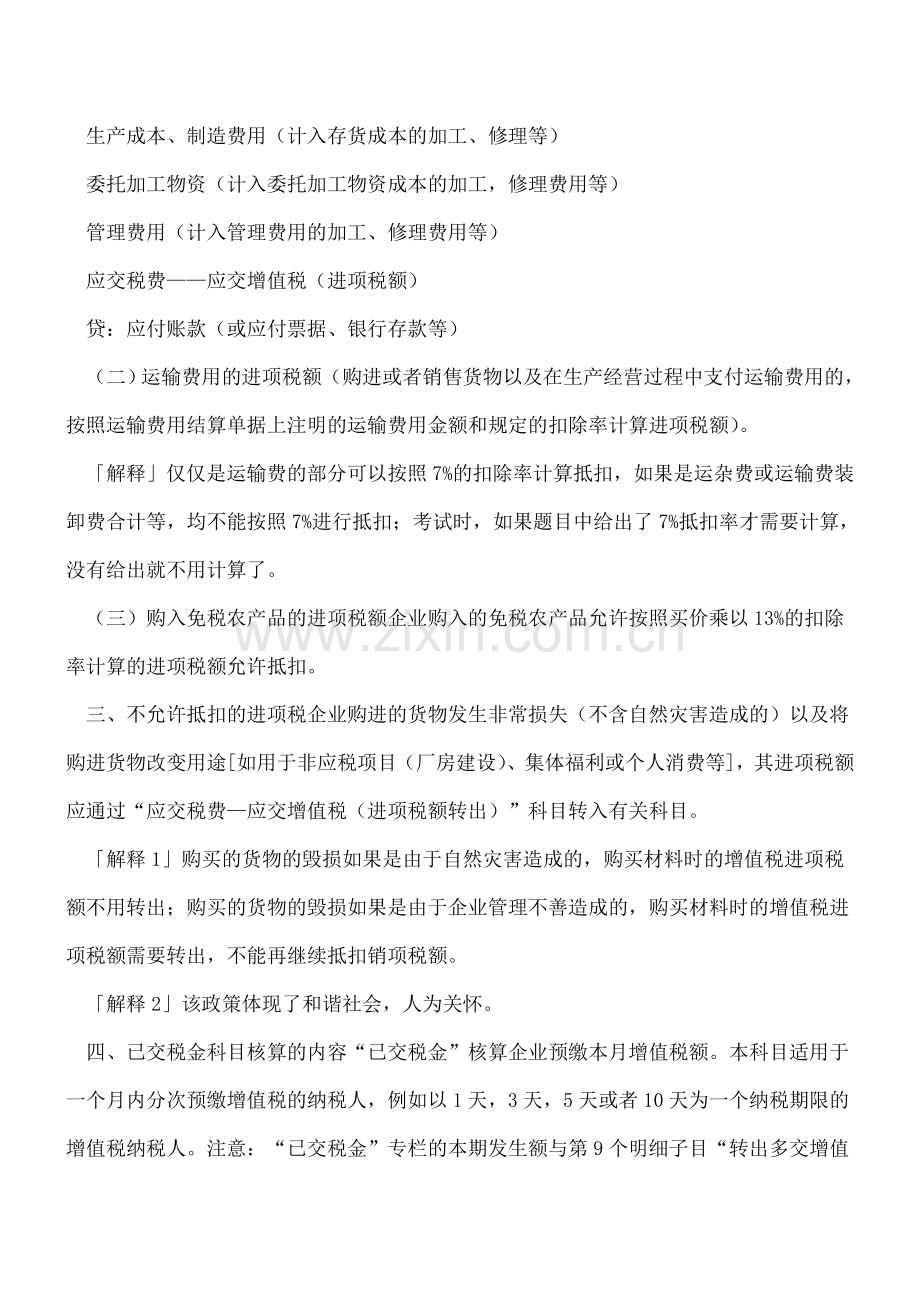 一般纳税人增值税如何记账.doc_第2页