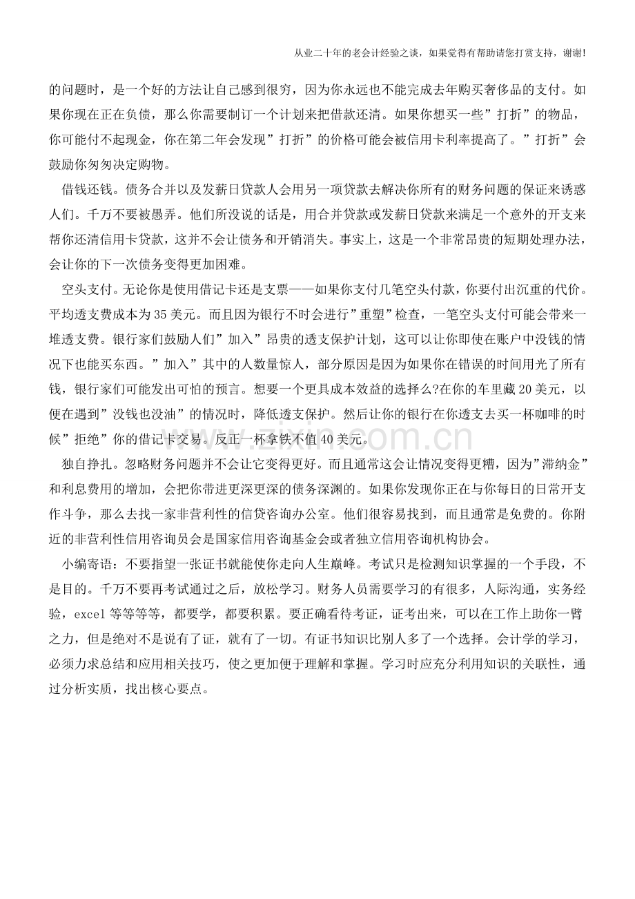 绝对不能碰的财务失误大盘点【会计实务经验之谈】.doc_第2页