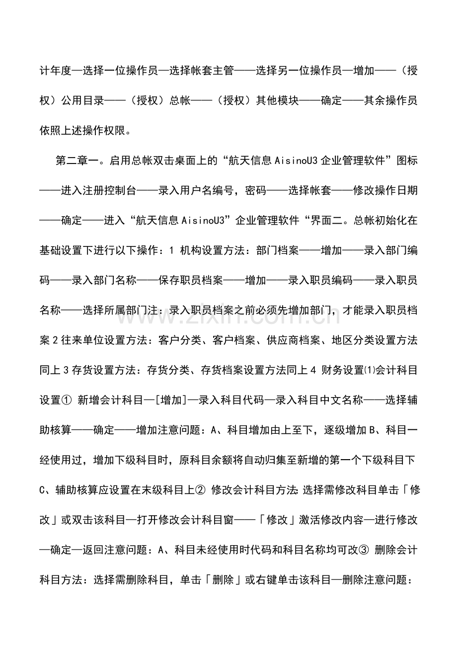 会计实务：会计实战：用友软件操作流程.doc_第2页