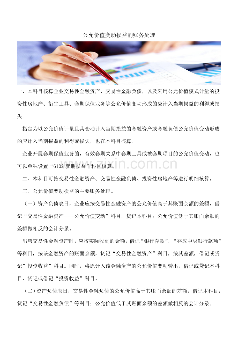 公允价值变动损益的账务处理.doc_第1页