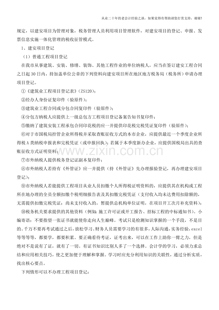 深圳市建筑业税收征管规定(老会计人的经验).doc_第2页