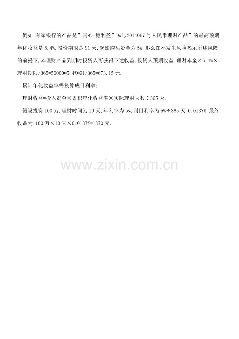 投资收益率如何计算？附投资收益率计算公式.doc_第2页