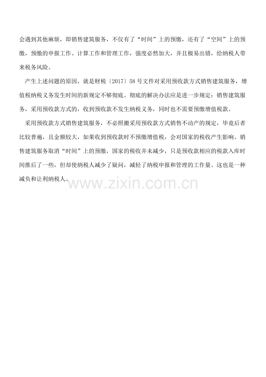 【热门】预收款方式销售建筑服务-何时预缴增值税？.doc_第2页