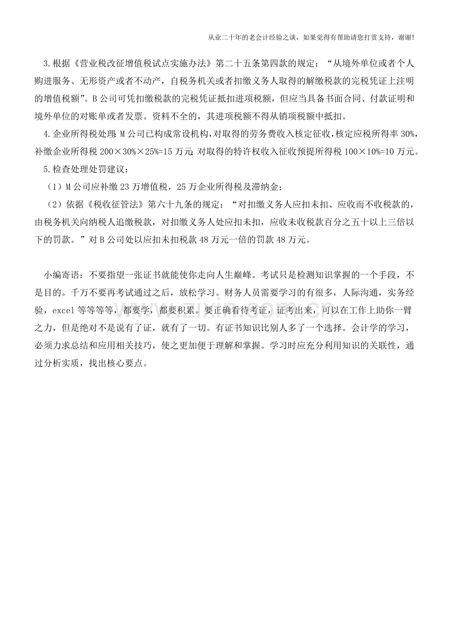 未履行增值税代扣代缴义务的风险及案例(老会计人的经验).doc_第2页
