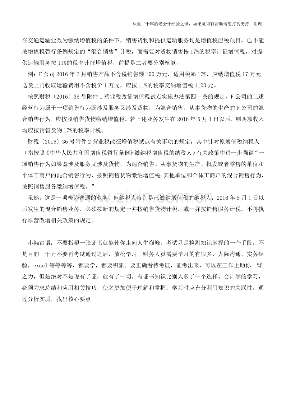 纳税人要正确处理“混合销售”(老会计人的经验).doc_第2页