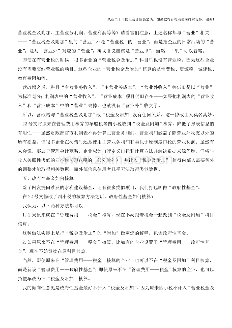 “税金及附加”科目的前世今生--对“税金及附加”科目的看法【会计实务经验之谈】.doc_第2页