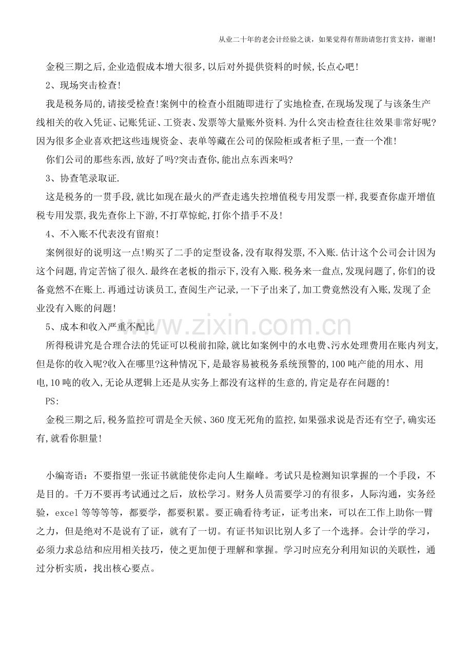 通过私人账户收款不入账-税务局也能查出来!我想知道税务是到底咋查出来的？(老会计人的经验).doc_第2页