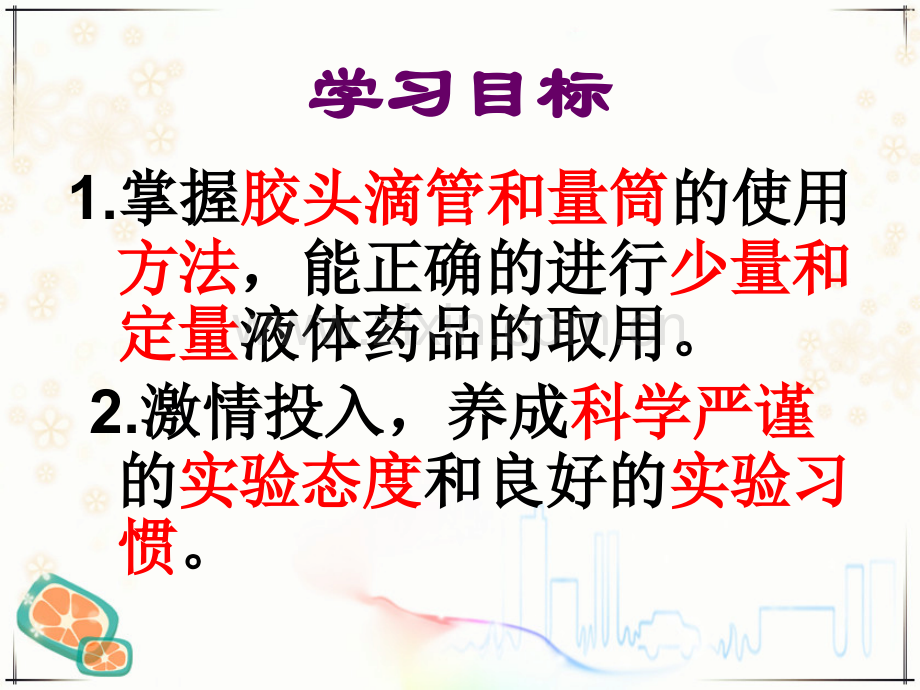 液体药品的取用.ppt_第2页