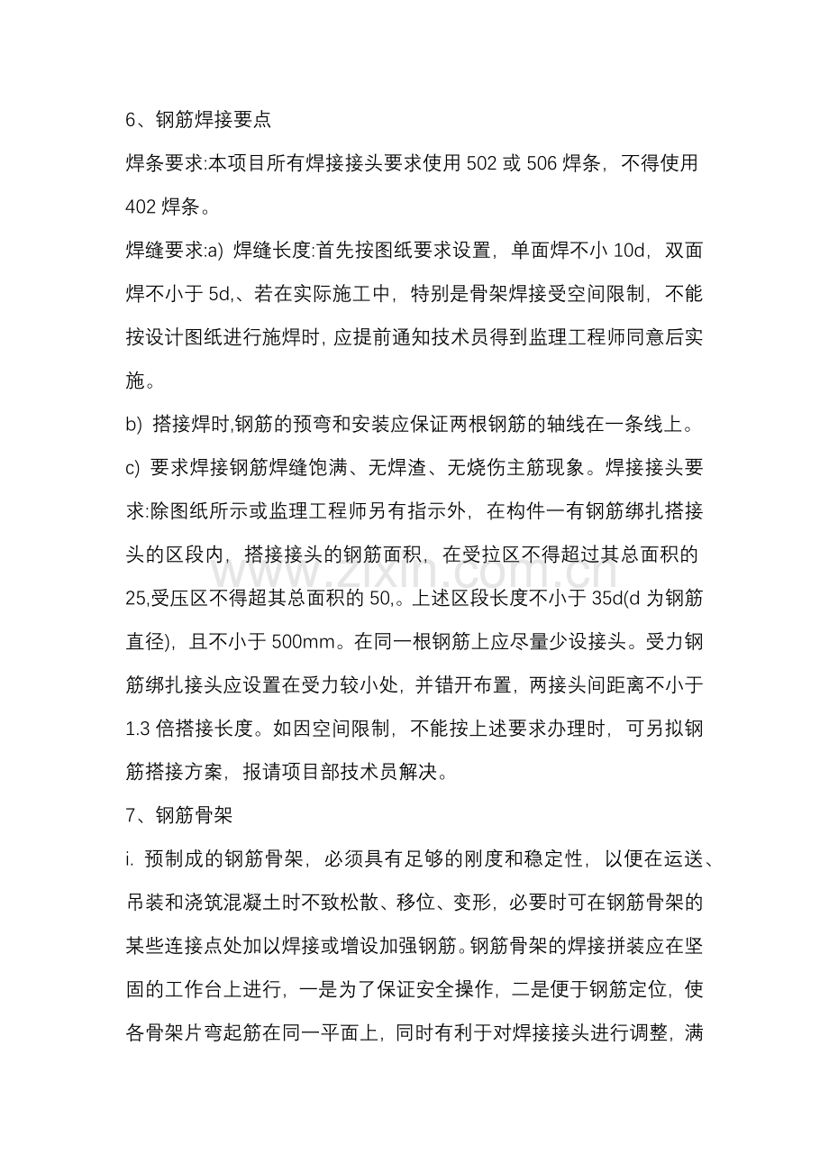 钢筋工程技术质量控制细则及安全防护措施.docx_第2页