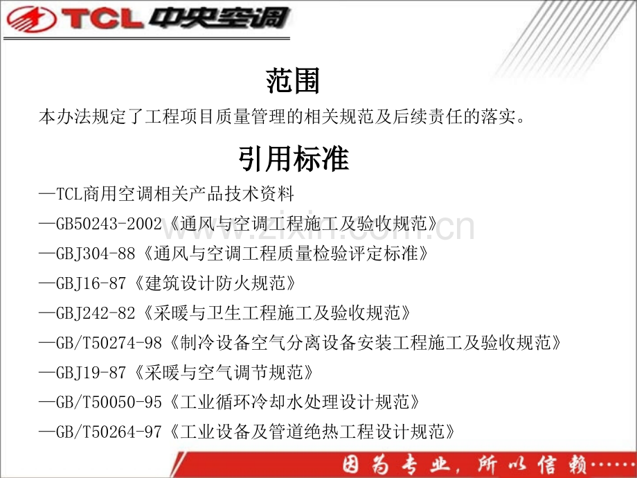 工程质量管理方法.ppt_第2页