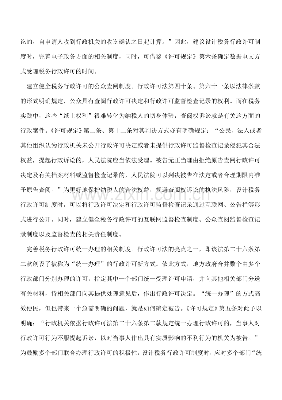 税务行政许可制度有待完善.doc_第2页