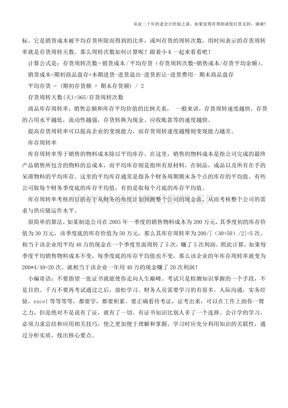 存货周转次数如何计算？【会计实务经验之谈】.doc_第2页