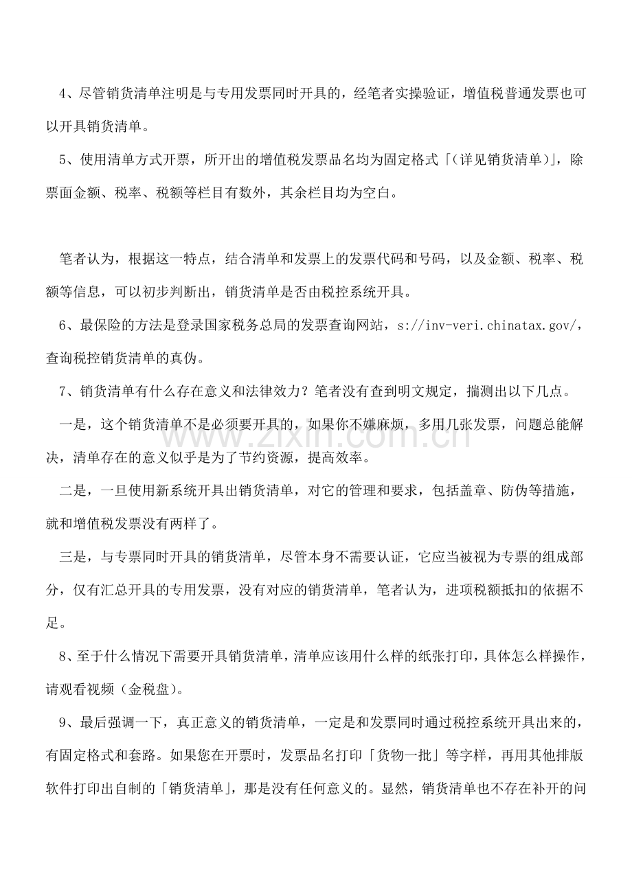 销货清单到底是怎么回事？怎么判断真伪？.doc_第2页