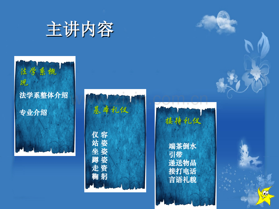 校庆礼仪培训-PPT课件.ppt_第2页