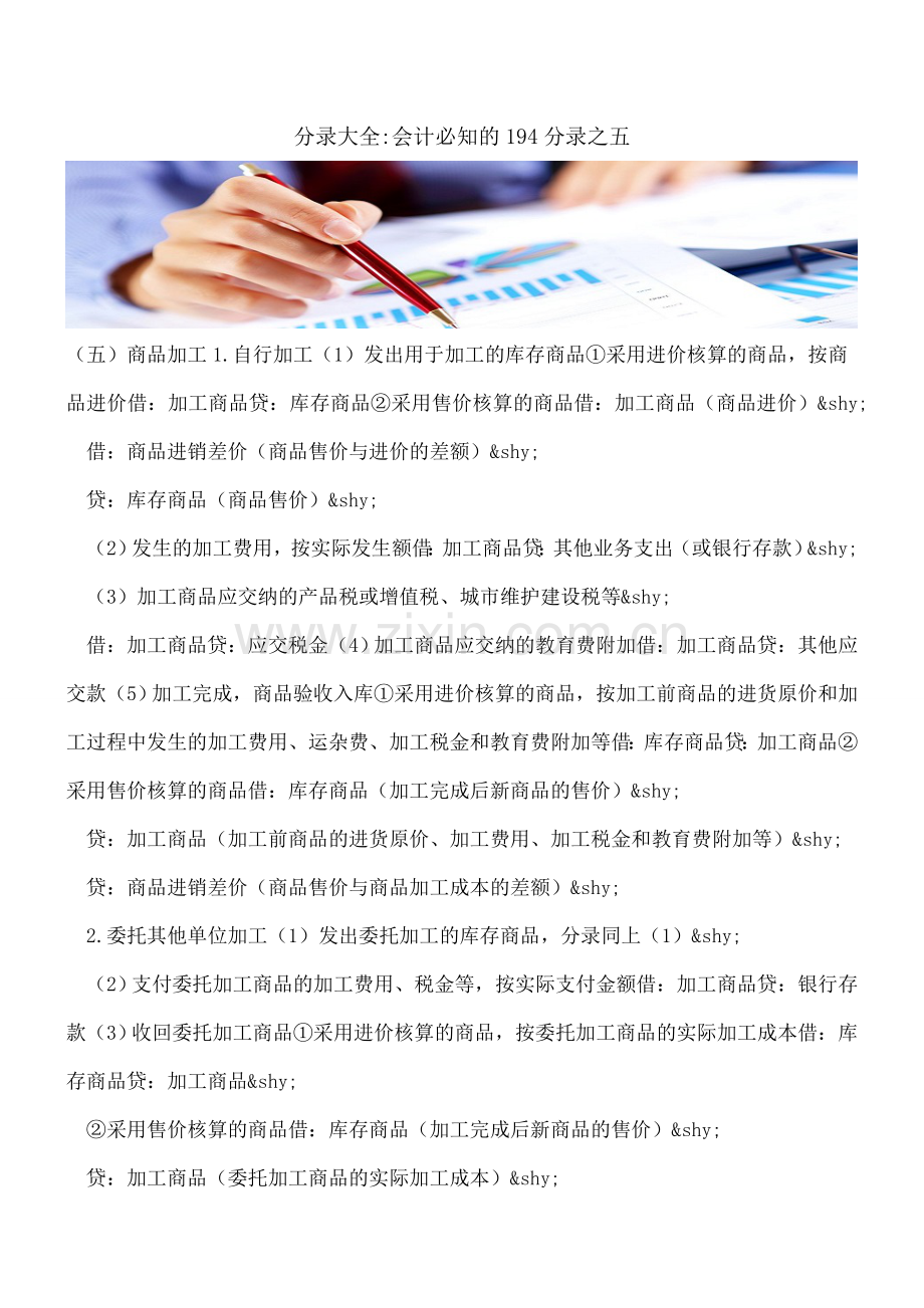 分录大全-会计必知的194分录之五.doc_第1页