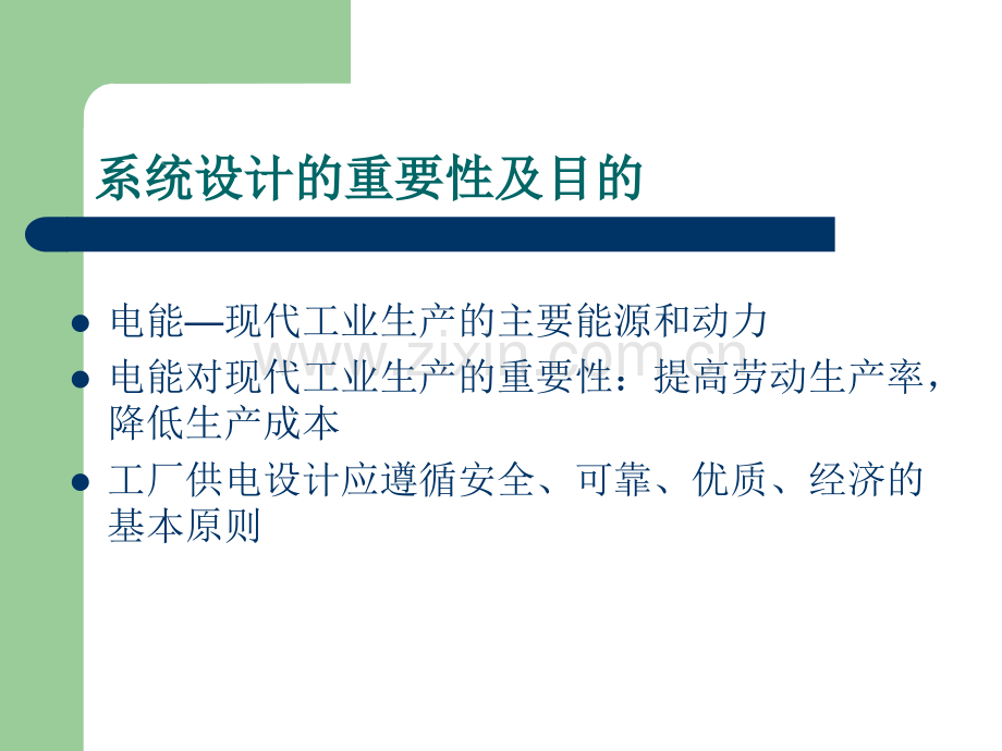 课程设计第七组PPT课件.ppt_第2页