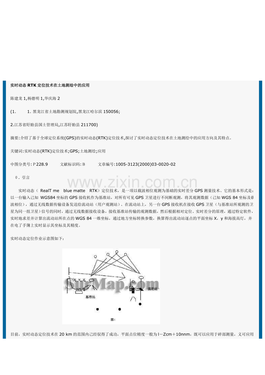 实时动态RTK定位技术在土地测绘中的应用.doc_第1页