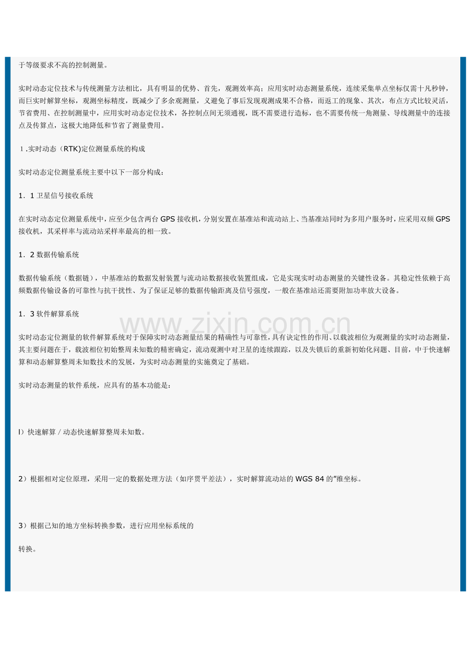 实时动态RTK定位技术在土地测绘中的应用.doc_第2页