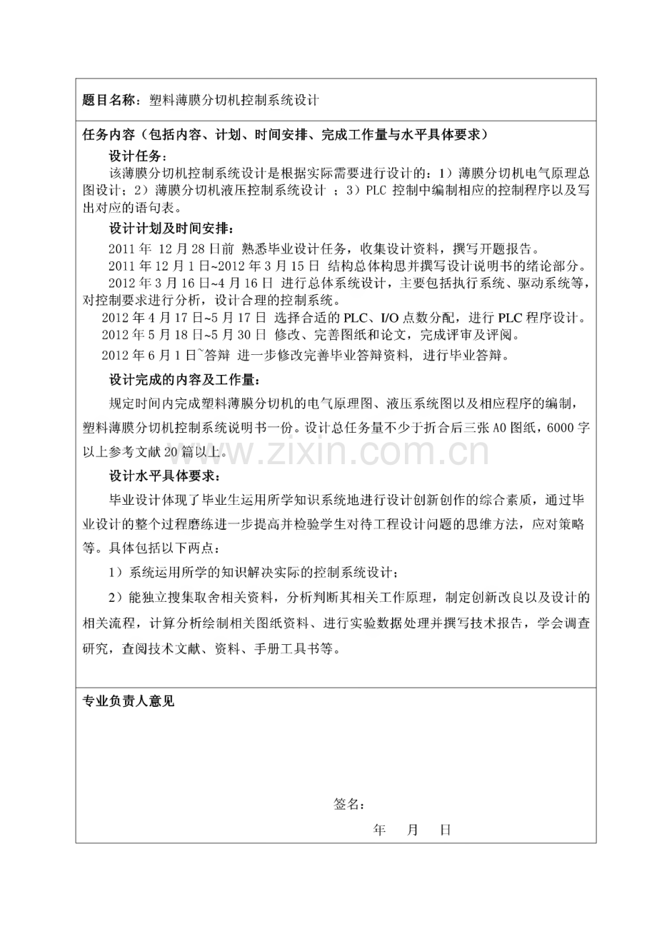 分切机控制系统设计论文.pdf_第1页